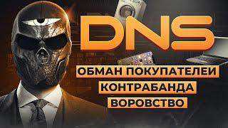 Что не так с DNS?