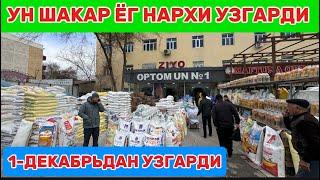 1-ДЕКАБРЬДАН УЗГАРАДИ. ДАРИТАЛ ОПТОМ УН, ШАКАР, ЁГ НАРХЛАРИ + АКЦИЯ. ЯНГИ ЙИЛ АКЦИЯ