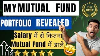 My Mutual Funds Portfolio Revealed | 1 लाख सैलरी में कितना Invest करूं|Best Mutual Funds#mutualfunds