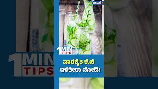 Weight Loss Tips| ವಾರಕ್ಕೆ 5 ಕೆ.ಜಿ ಇಳಿತೀರಾ ನೋಡಿ!| Vishwavani TV Special