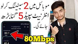 How to Increase internet Speed in Pakistan