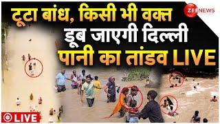 Floods In Delhi Bawana After Canal Breach LIVE : किसी भी वक्त डूब जाएगी दिल्ली? | Breaking | Munak