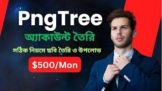 ছবি উপলোড করলেই $5 বোনাস | Pngtree Account Create 2024 | Pngtree Contributor Account