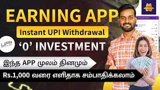 Best Money Earning App Without Investment in Tamil  | Earn Real Cash Online Daily | 2024