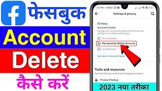 Facebook Account Delete Kaise Kare 2023 Permanently New Update | facebook id delete kaise kare