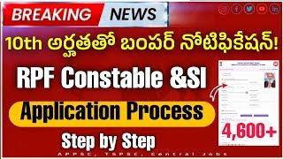 RPF online apply process 2024| how to apply RPF constable & si jobs in Telugu|rpf apply step by Step