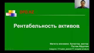 Как рассчитать рентабельность активов ROA