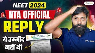 NTA OFFICIAL REPLY  NEET 2024 Result | Biggest Scam Ever | BREAKING NEWS ️ | Manoj sir #neet2024