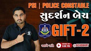 GIFT : 2 | સુદર્શન બેચ | PSI | POLICE CONSTABLE | GCASURAT | 9512262625 | #GCASURAT  #constable #psi