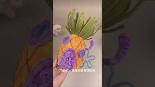 扭扭棒菠萝屋（Twist stick pineapple house）