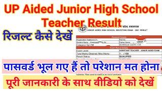 up aided junior high school teacher result 2021 | up aided result | junior aided result