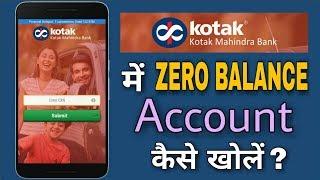 How to Open Kotak Bank Zero Balance Account | कोटक बैंक में ज़ीरो बैलेंस अकाउंट कैसे खोलें |