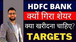 Hdfc bank stock analysis /Hdfc bank latest news / Hdfc bank share price /Hdfc bank target /
