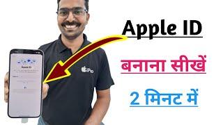 Apple ID kaise banaye | How to create Apple ID in Hindi | Apple ID Trick