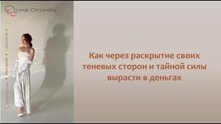 Теневые стороны. Как благодаря своей тайной силе вырасти в деньгах