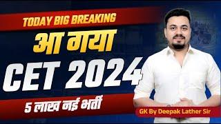 CET 2024 NOTIFICATION OUT | HSSC CET 2024 NOTIFICATION | HARYANA CET 2024 KAB HOGA | CET 2024 FORM