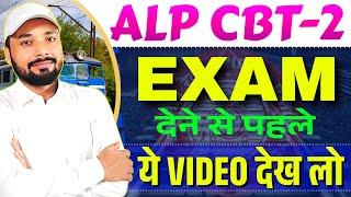 ALP CBT-2 EXAM || Watch this video before giving the exam || RAILWAY ALP EXAM 2025 || Er. S K Jha...