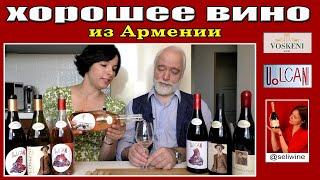 Хорошее вино из Армении