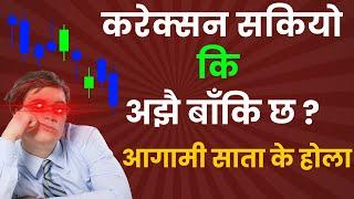 करेक्सन सकियो कि अझै बाँकि छ ? || Nepal Share Market || Nepse Technical Analysis | Stock Market