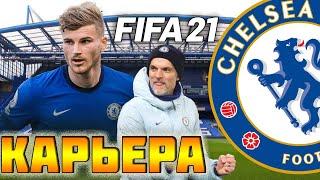 FIFA 21 КАРЬЕРА ЗА ЧЕЛСИ | BOXING DAY [#17] #фифа21 #стрим #карьератренера