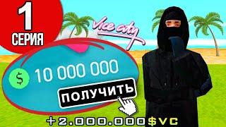 ПУТЬ до 1 МИЛЛИАРДА VICE CITY в GTA SAMP #1 - НАЧАЛО ПУТИ И ПЕРЕПРОДАЖА на ARIZONA RP!