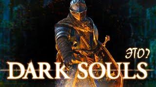 Что такое Темные Души? Введение в мир Dark Souls!