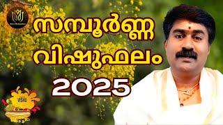 വിഷുഫലം 2025 VISHU PREDICTIONS @astromalayalam Madhusudhanan Panicker Akathethara Kalarikkal