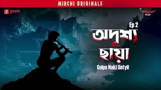 Adrishya Chaya | Bangla Horror Story | Mirchi Bangla | EP 2