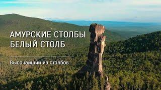 «Амурские столбы. Белый столб» / Корифеи туризма изучают чудо Хабаровского края