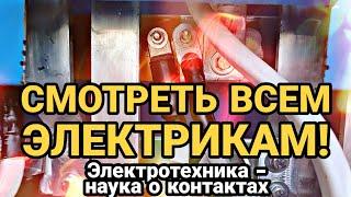 СМОТРЕТЬ ВСЕМ ЭЛЕКТРИКАМ! Причина падения напряжения 0,4кВ