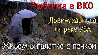 Взял отца на рыбалку и увез его глухую тайгу, где нет людей и полно рыбы/Река Уба, ВКО/Часть #1