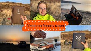 Влог 1 | Ужин на берегу моря | BOIKOVA_SEA