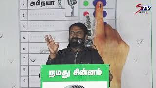 Seeman Speech at vikravandi by election 2024 | NTK Meeting | Seeman | Tamil News | STV