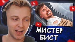 СТИНТ СМОТРИТ: Самая Опасная Ловушка в Мире! // MrBeast