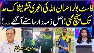 Fast bowler Ihsanullah injury | Who Is Responsible? | Dr. Sohail Saleem Exclusive Talk In Zor Ka Jor