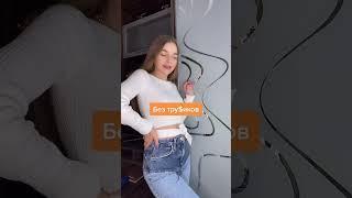 Без трусиков | Приколы от miapushka | TikTok | Тик ток #shorts