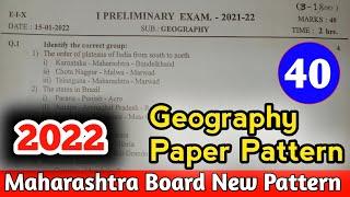 SSC Geography New Paper Pattern for 2021 Board Exam Maharashtra | geography new prillium paper