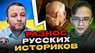 ШОК! Разнос русских историков. чат рулетка