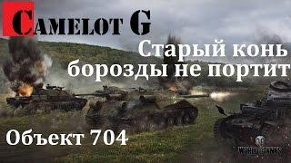 Объект 704 World of Tanks(wot) вот самый полный обзор (гайд). Старый конь борозды не портит!