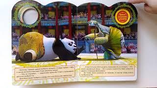 Музыкальная книга Кунг-фу панда "Свиток дракона" полный обзор