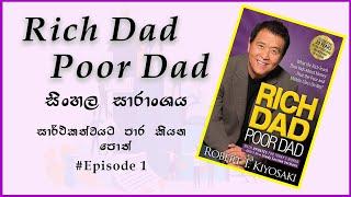 Rich Dad Poor Dad Sinhala Summary (Animated) - Books for Success #Episode 1 | Mind Power Lk