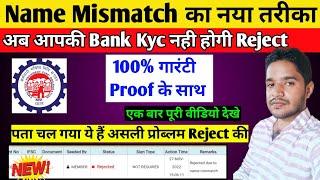 Invalid Bank Account Number Name Mismatch | Bank Account Name Mismatch In EPF | PF Bank KYC Rejected