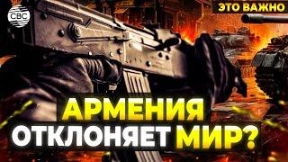 Россия подвела – поможет Запад? Армения наращивает базу для военного реванша