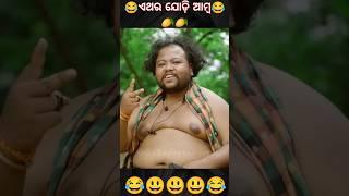 khordha toka comedy  | Odia comedy | #shorts #odiacomedy #trending #chandanbiswal #mrguluacomedy