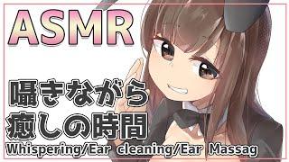 【ASMR】今週もお疲れ様。たっぷり癒してあげますEar Cleaning＆Ear Massage＆Whispering【ダミーヘッドマイク使用】