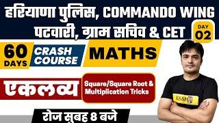 HSSC-CET/Haryana police | Maths | Square/Square Root& Multiplication Tricks | By Puneet Sir | 02