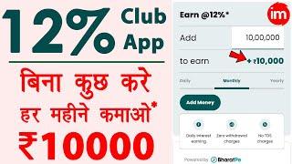 12 Club BharatPe Review - 12 club account kaise banaye | mobile se paise kaise kamaye | Full Guide