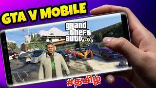 HOW TO PLAY GTA 5 IN MOBILE TAMIL| GTA V TAMIL