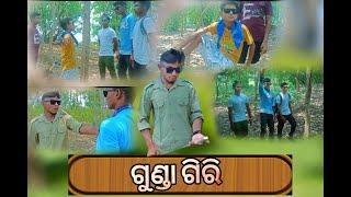 GUNDAGIRI |  New Odia Comedy video |Odia short Flim |  Comedy Junction #comedy #odiashortfilm