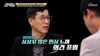 나경원 의원이 한동훈 대표에게 힘을 실어준 이유 TV CHOSUN 240831 방송 | [강적들] 551회 | TV조선